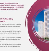 shchodo-aktualnykh-pytan-iz-zabezpechennia-zhytlom-veteraniv-ta-chleniv-ik…-simej_page-0008