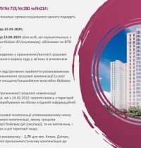 shchodo-aktualnykh-pytan-iz-zabezpechennia-zhytlom-veteraniv-ta-chleniv-ik…-simej_page-0014